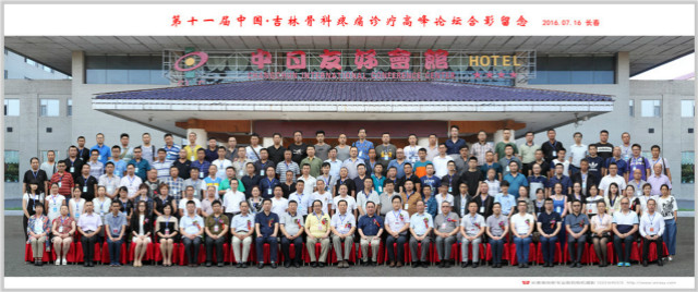 2016骨伤峰会合影.jpg 2016骨伤峰会合影.jpg