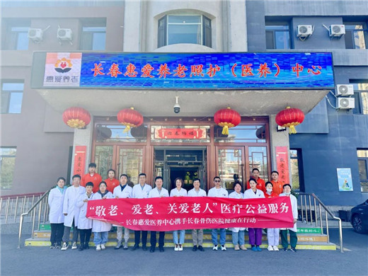 长春骨伤医院公益活动15.jpg 长春骨伤医院公益活动15.jpg